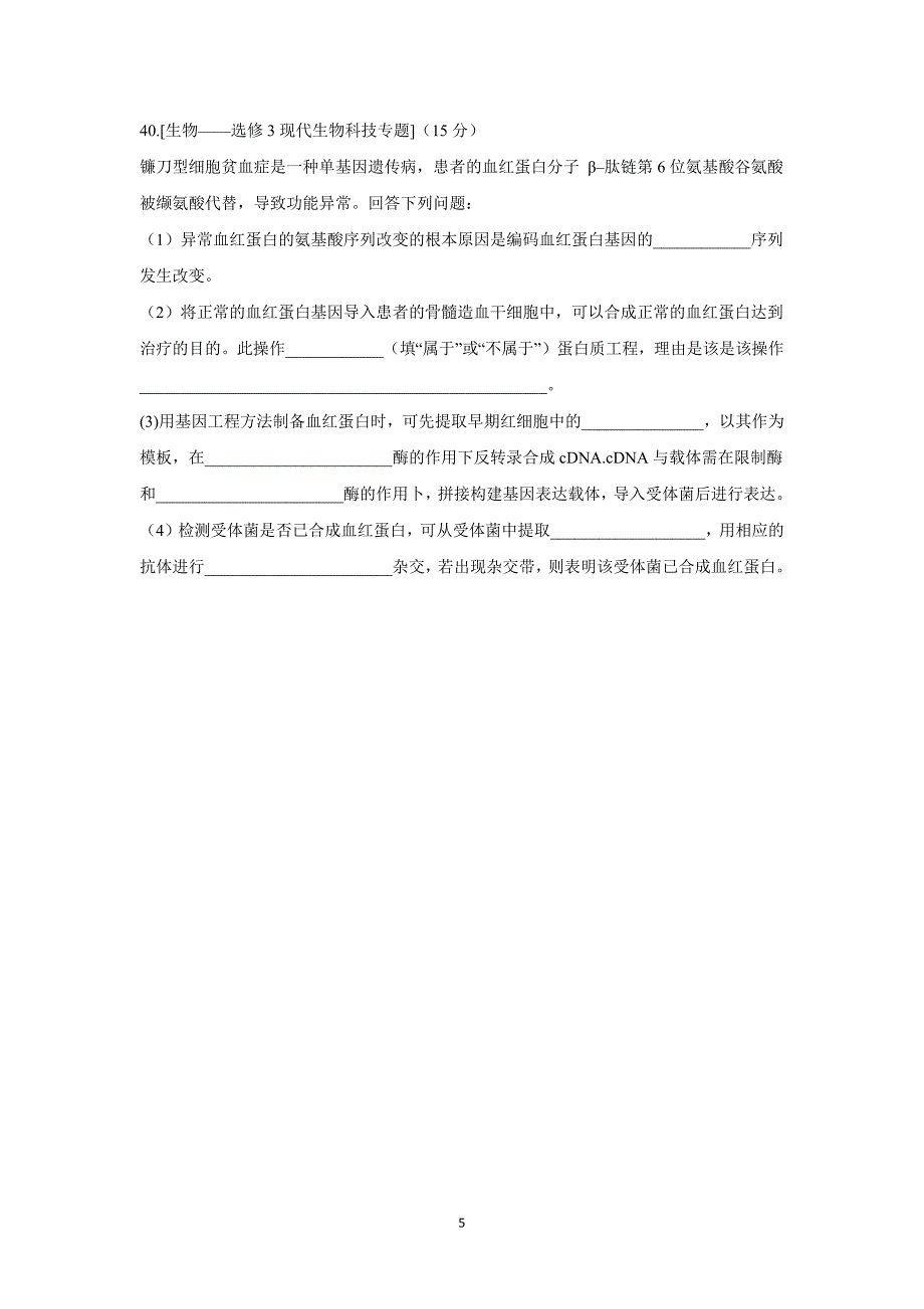 【生物】福建省福安市福安二中2016年高三理科综合周练（第五部分）_第5页