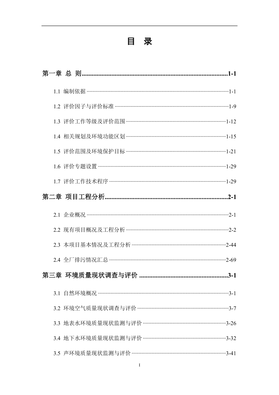 诸城金安热电有限公司新建民生热电联产项目环境影响报告书_第4页