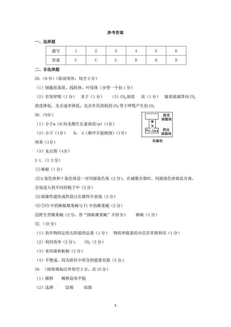 【生物】福建省福安市2016届福安二中高三周练三_第5页