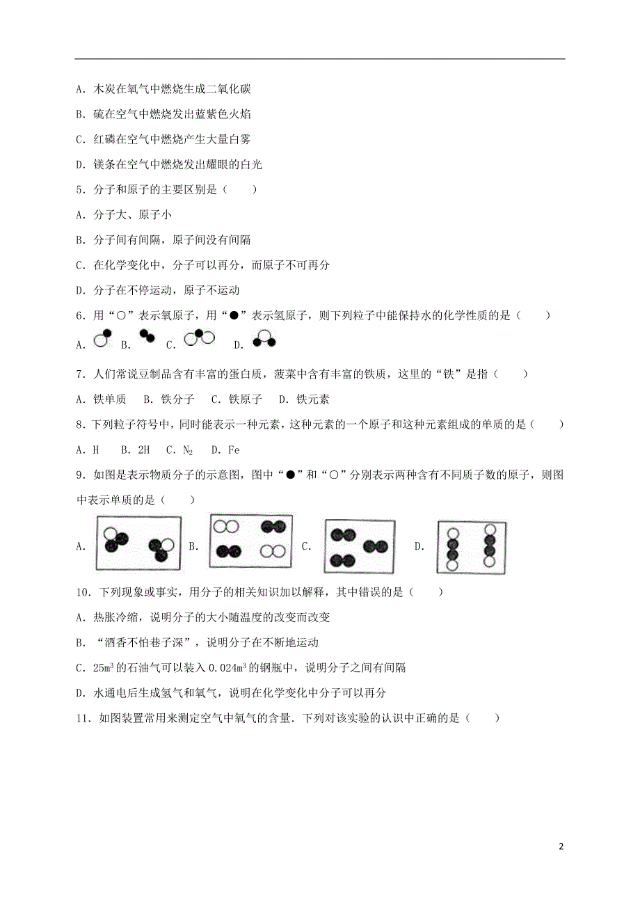 九年级化学上学期期中试卷（含解析） 新人教版37_第2页