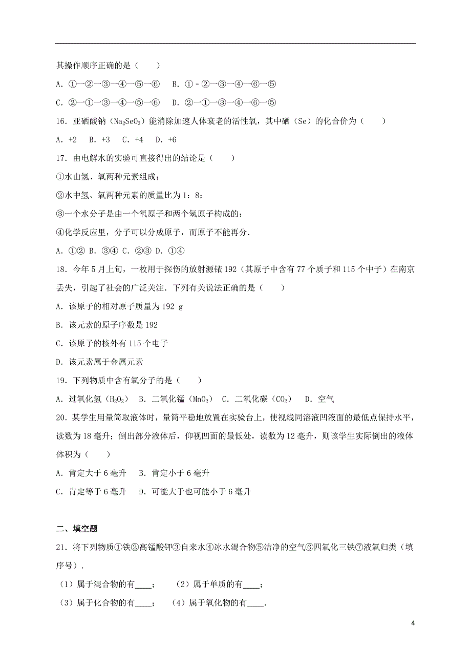 九年级化学上学期期中试卷（含解析） 新人教版37_第4页