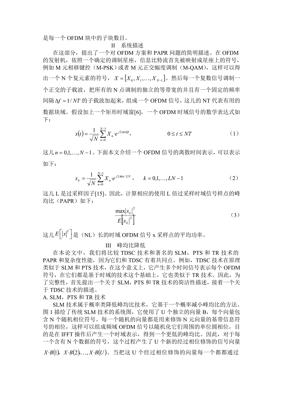 一种降低正交频分复用系统峰均比的低复杂度的时域线性符号结合的技术_第2页