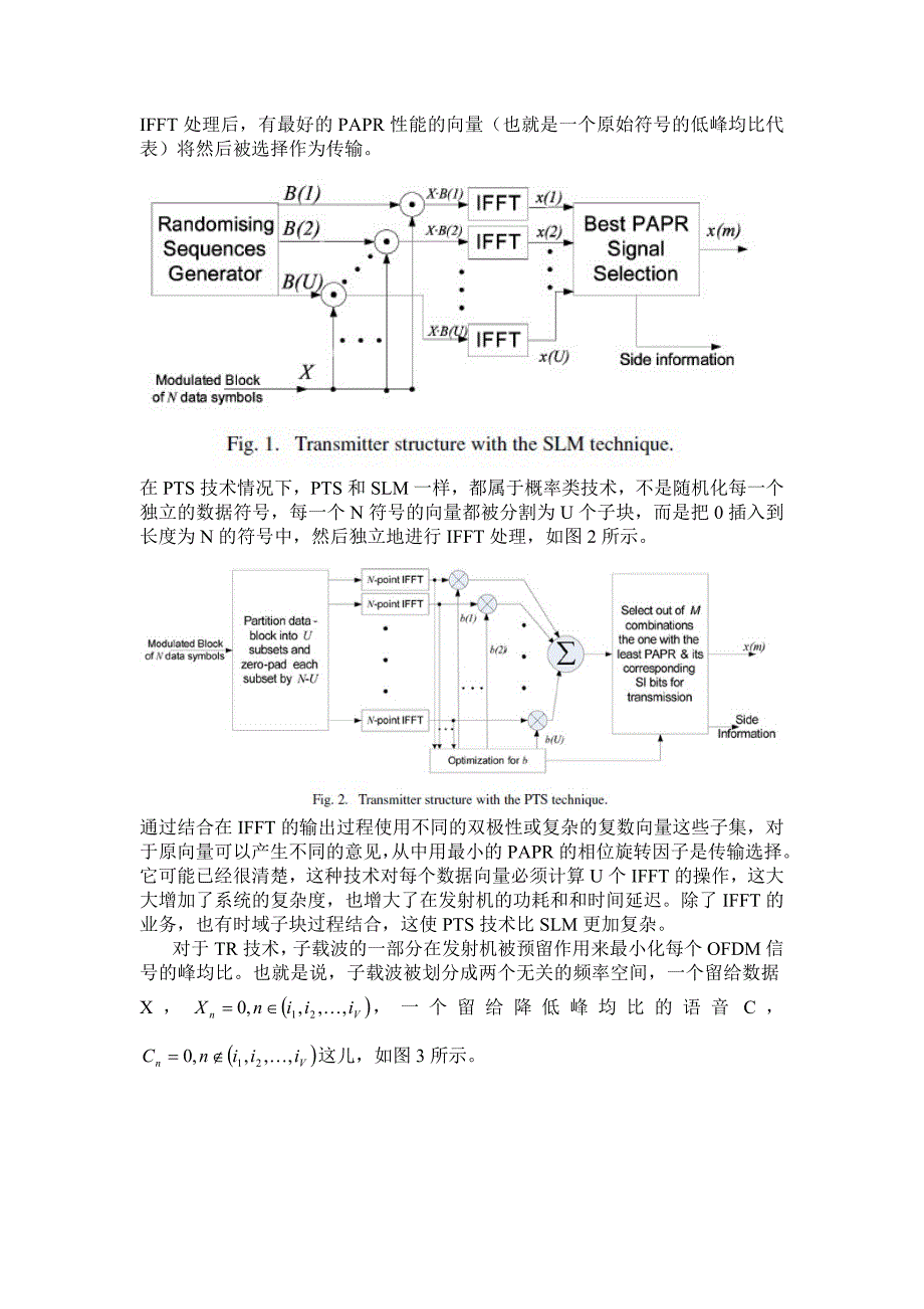 一种降低正交频分复用系统峰均比的低复杂度的时域线性符号结合的技术_第3页