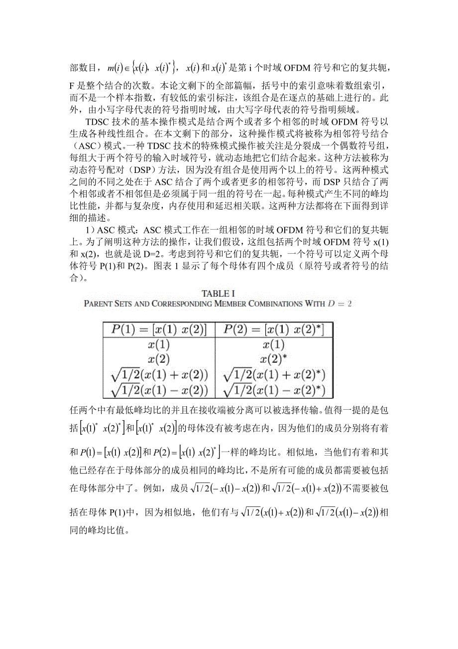 一种降低正交频分复用系统峰均比的低复杂度的时域线性符号结合的技术_第5页