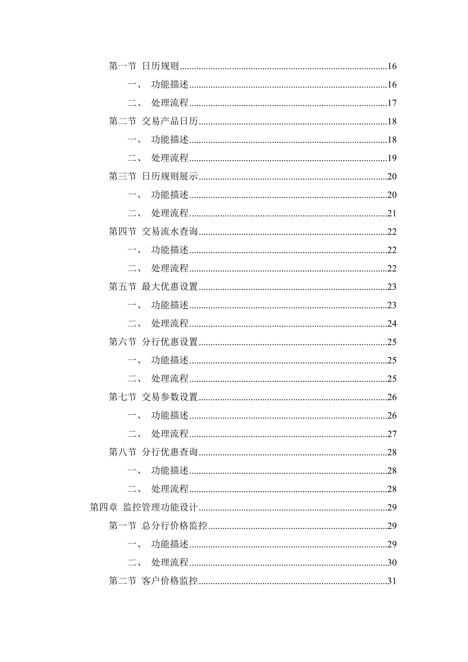 电子渠道结售汇管理台概要设计说明书_第4页