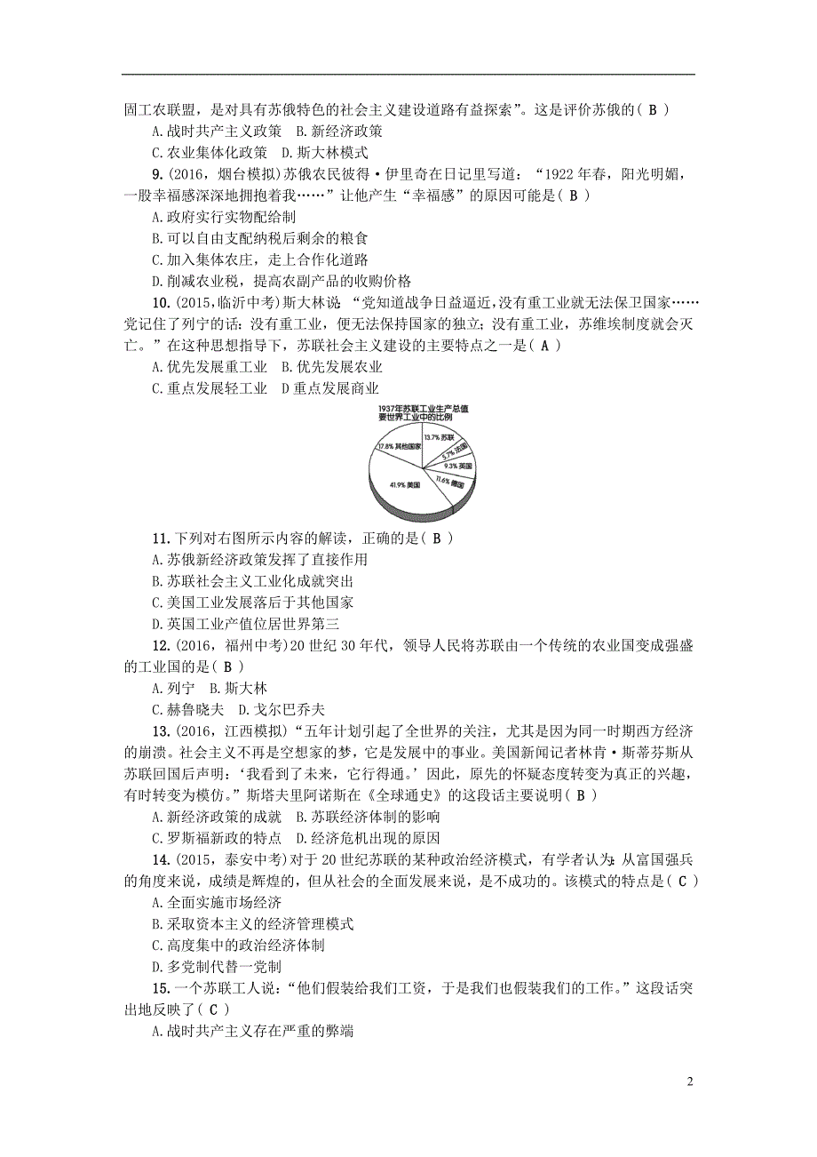 中考历史总复习 第一篇 系统复习 第六板块 世界现代史 考点跟踪训练21 新人教版1_第2页