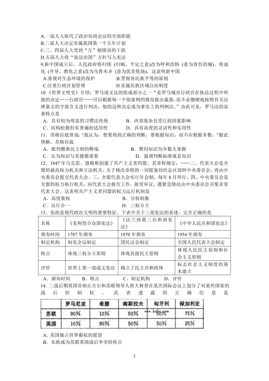 【历史】云南省2014届高三上学期第一次月考29_第2页