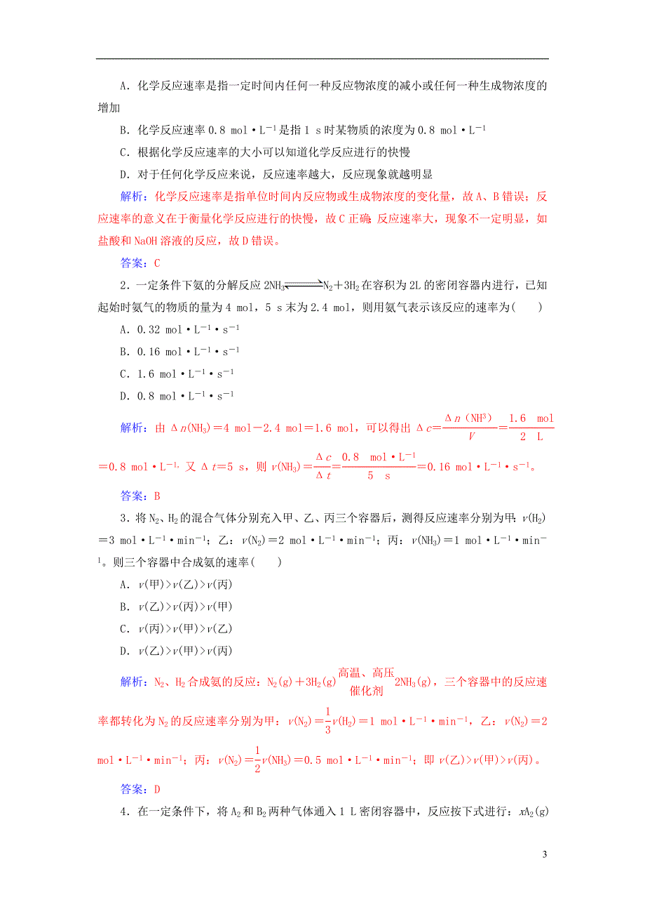 高中化学 第2章 化学键 化学反应与能量 第2节（第1课时）化学反应的快慢检测 鲁科版必修2_第3页