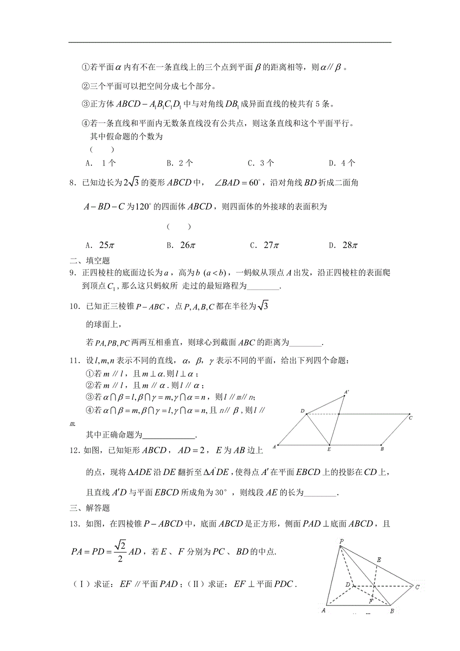 高二数学寒假作业 第6天 立体几何初步 理_第2页