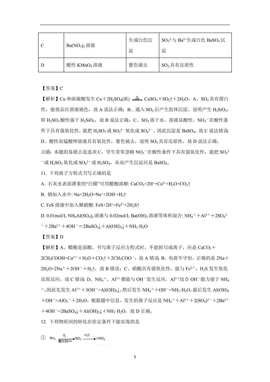 【化学】江西省抚州市2018届高三上学期期中考试解析版_第5页