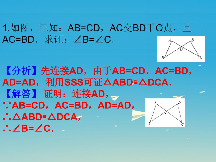 中考数学 第11章 解答题 第43节 解答题 专练四（三角形）复习课件_第2页