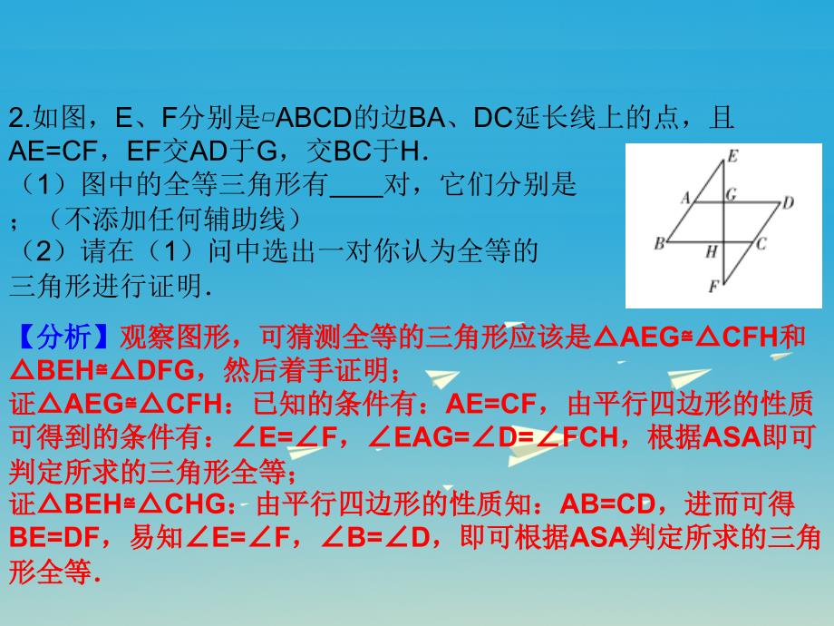 中考数学 第11章 解答题 第43节 解答题 专练四（三角形）复习课件_第3页