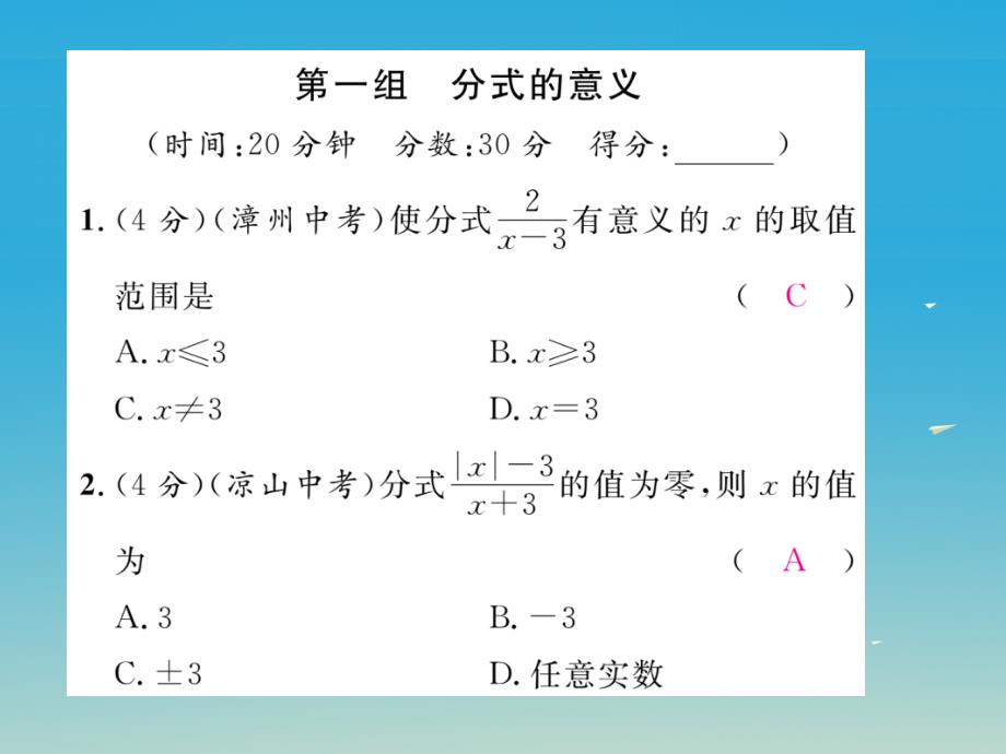 八年级数学下册 双休作业（一）课件 （新版）华东师大版_第2页