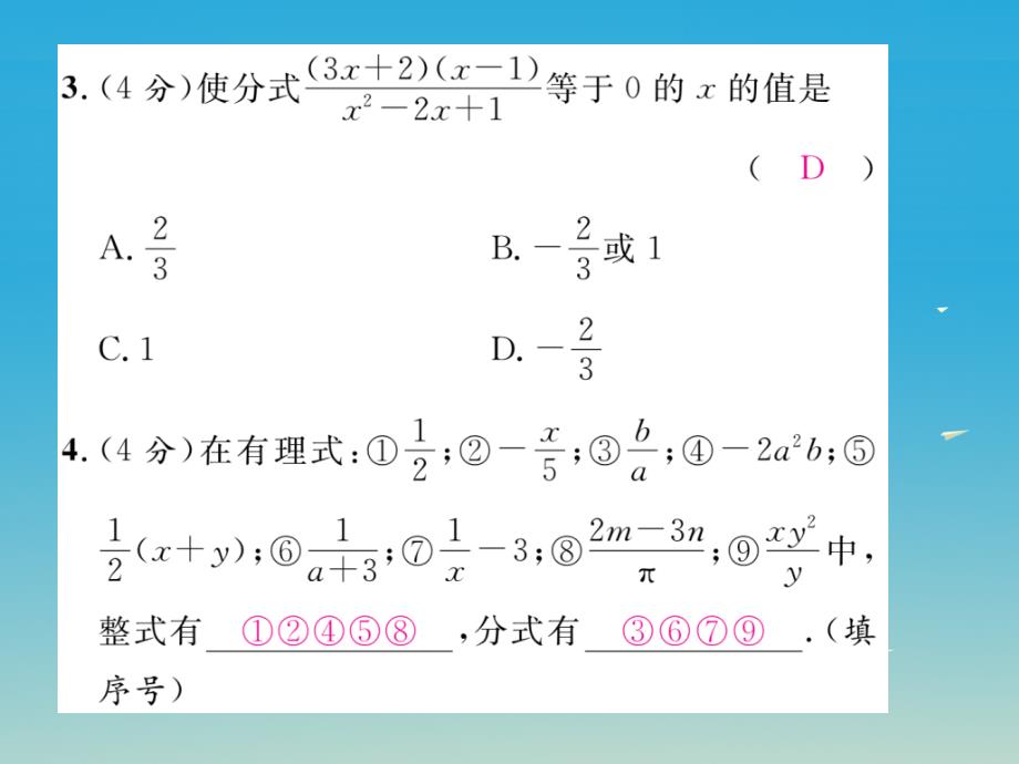 八年级数学下册 双休作业（一）课件 （新版）华东师大版_第3页