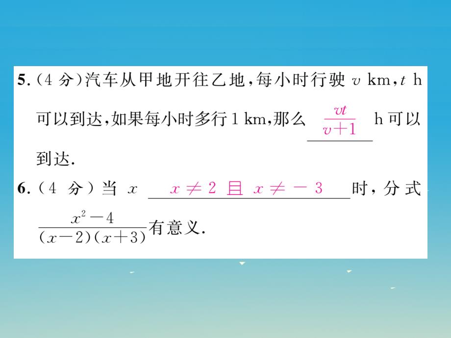 八年级数学下册 双休作业（一）课件 （新版）华东师大版_第4页