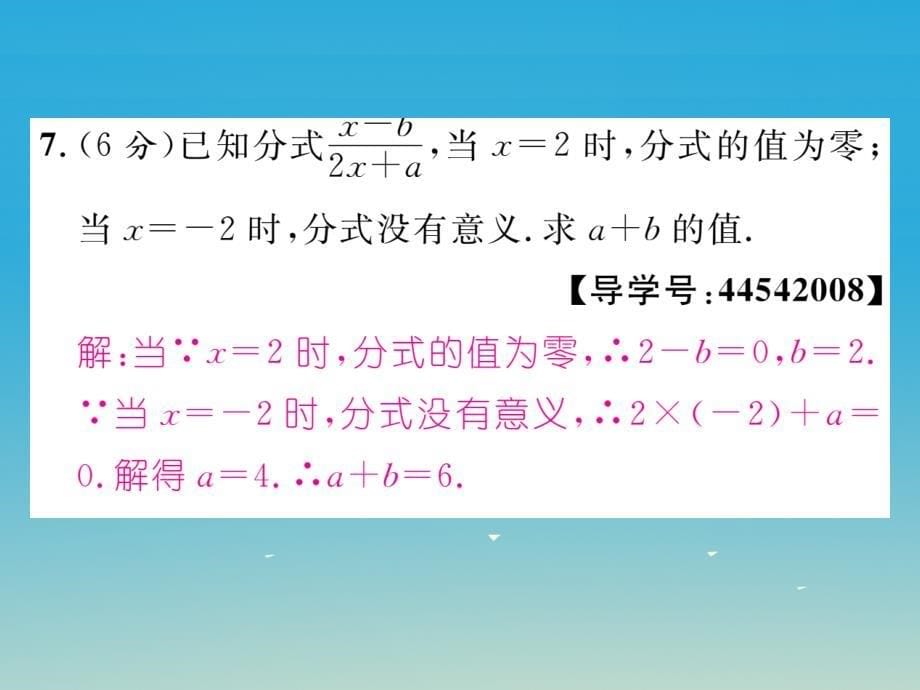 八年级数学下册 双休作业（一）课件 （新版）华东师大版_第5页