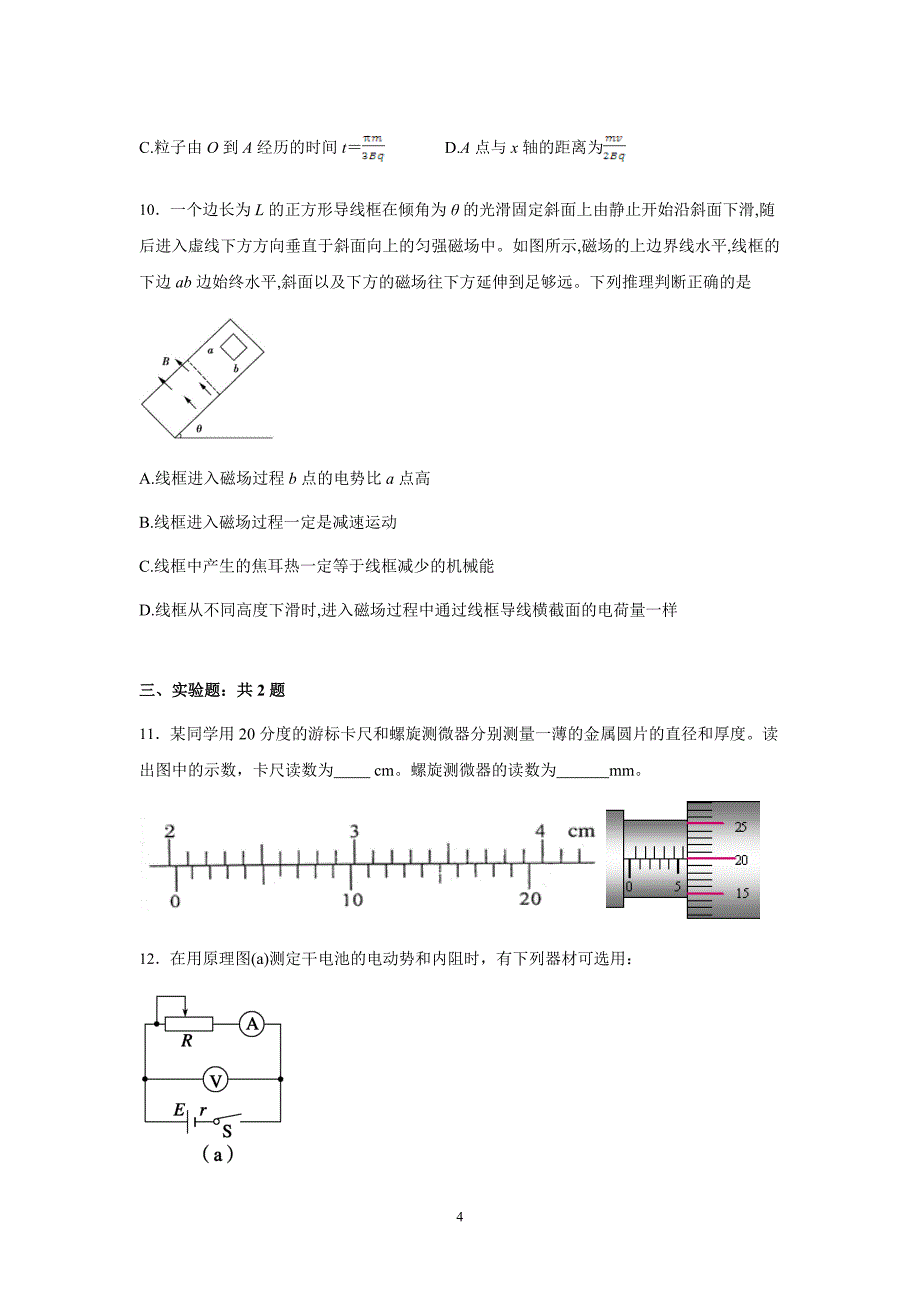 【物理】湖北省襄阳市四校（襄州一中、枣阳一中、宜城一中、曾都一中）2015-2016学年高二下学期期中联考试卷_第4页