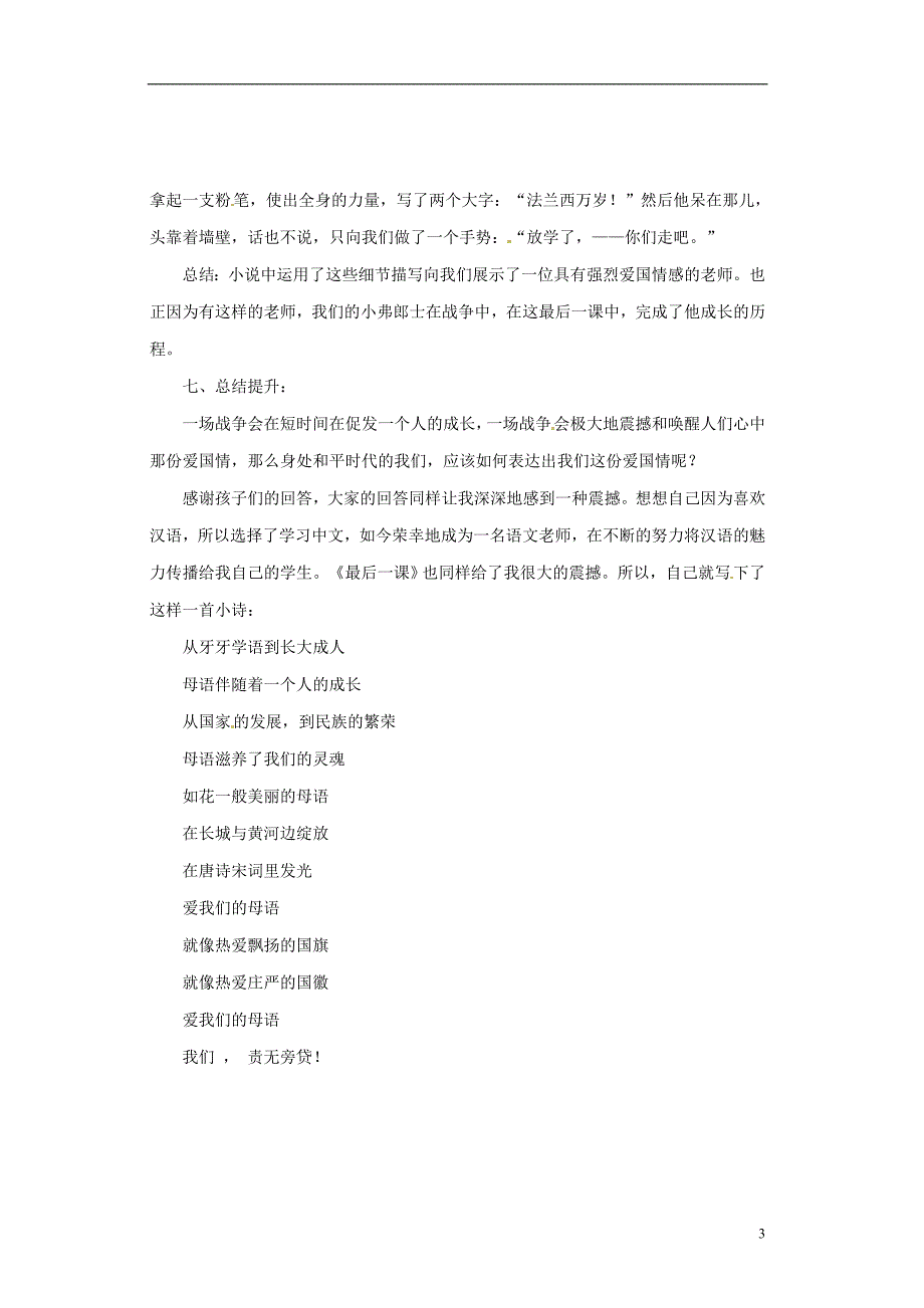 七年级语文下册 第二单元 7《最后一课》教案1 语文版_第3页