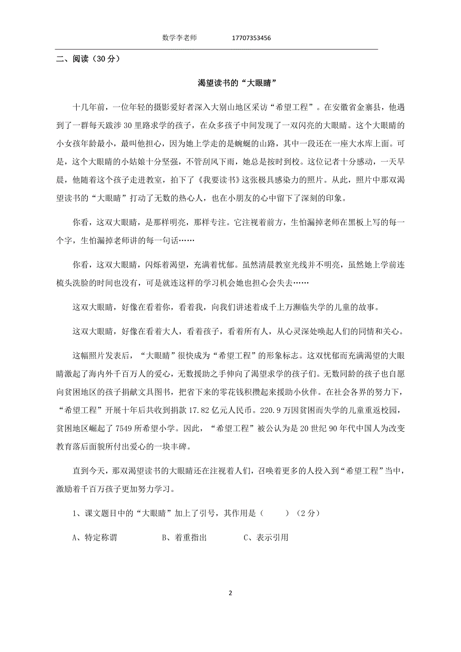 2018春季四年级入学试卷（语文）_第2页