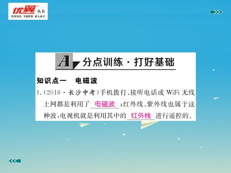 九年级物理下册 19 电磁波与信息时代习题课件 （新版）粤教沪版_第2页