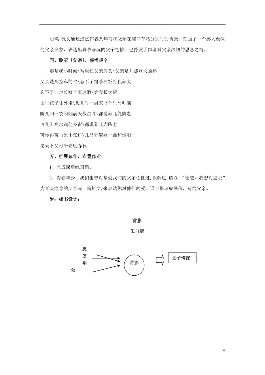 七年级语文上册 第三单元 第5课《背影》教案 （新版）北师大版1_第4页