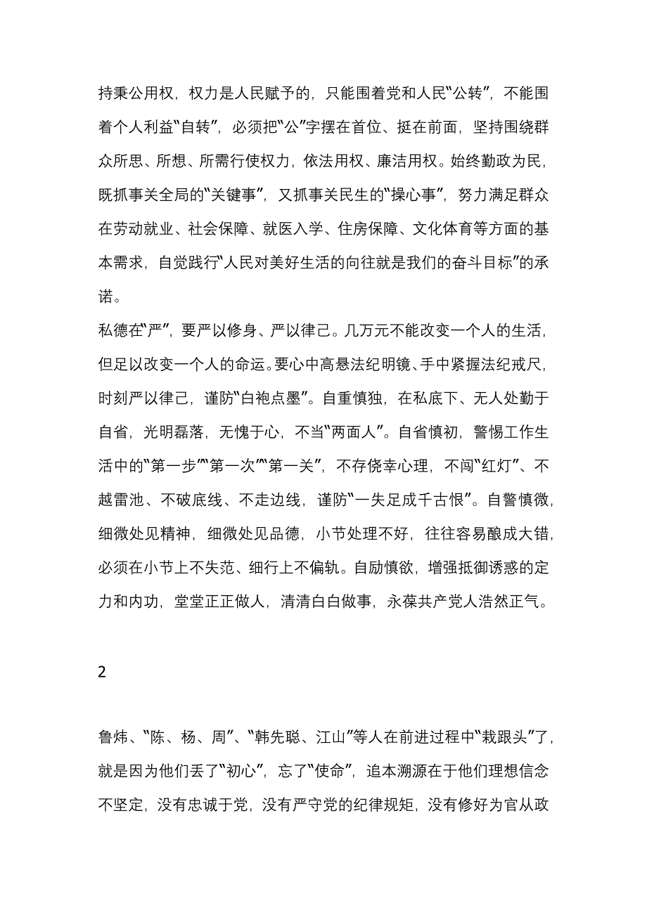 “讲严立”理论学习中心组学习会研讨讲话材料_第2页