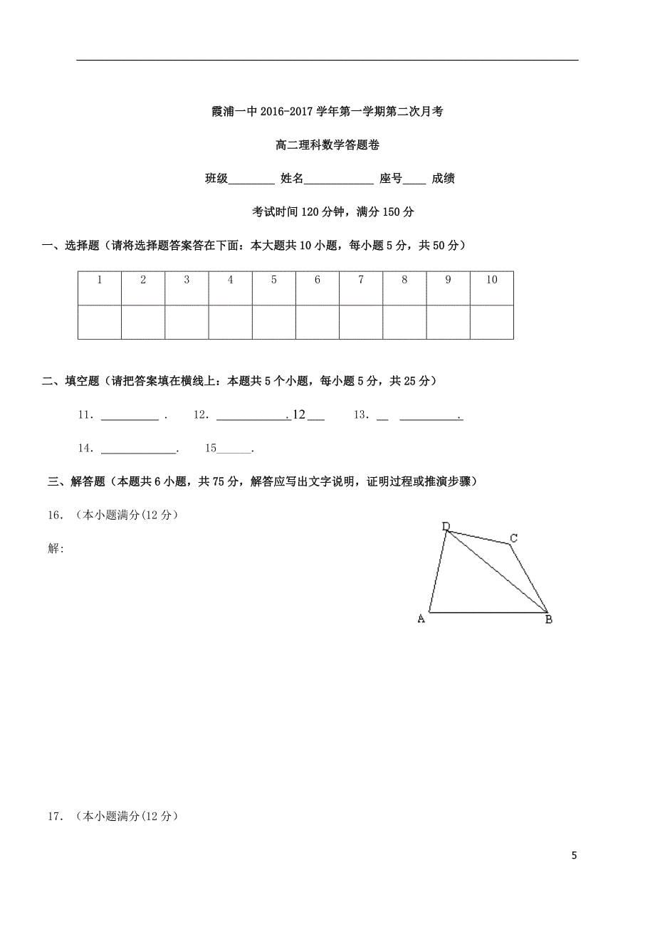 高二数学上学期第二次月考试题 理2_第5页