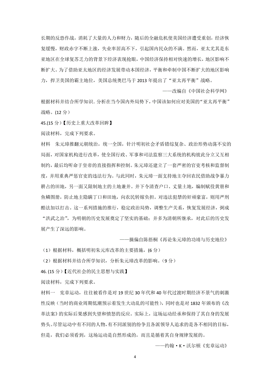 【历史】云南省师范大学附属中学2016届高三适应性月考（八）文综试卷_第4页