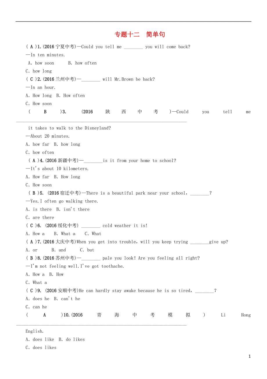 中考英语命题研究 第二部分 语法专题突破篇 专题十二 简单句（精练）试题1_第1页