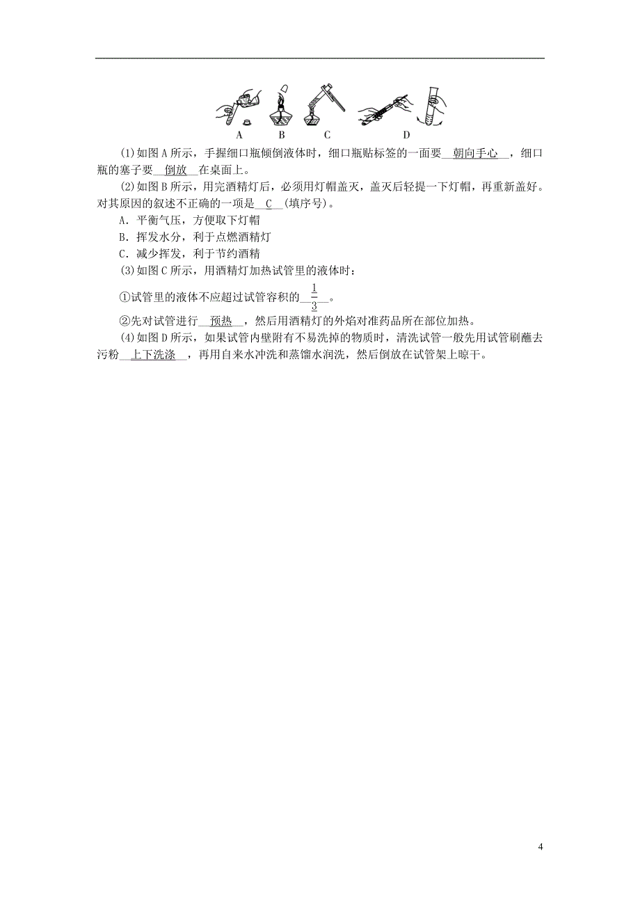 中考化学总复习 第一篇 考点聚焦 第20讲 常见的仪器与基本实验操作试题_第4页