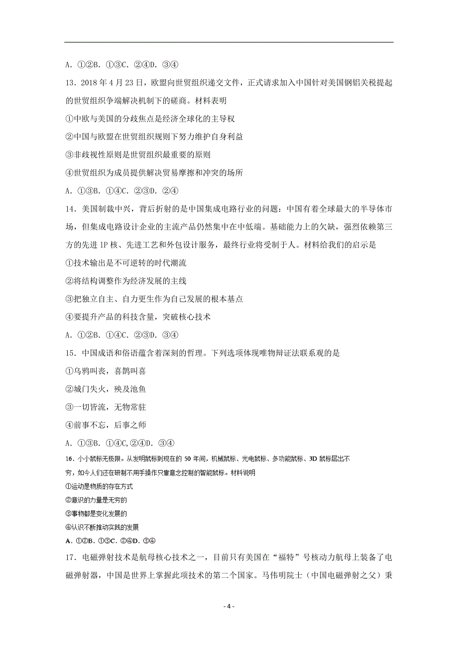 2017-2018学年辽宁省辽阳市高二下学期期末考试政治试题_第4页