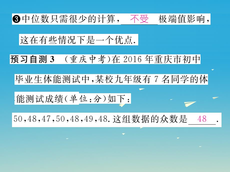 八年级数学下册 20_2_2 平均数、中位数和众数的选用课件 （新版）华东师大版_第4页