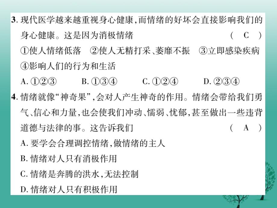 七年级道德与法治下册 第二单元 做情绪情感的主人达标测试题课件 新人教版_第3页