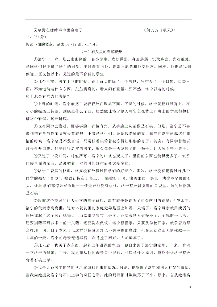 七年级语文上学期期中试题 新人教版5_第4页