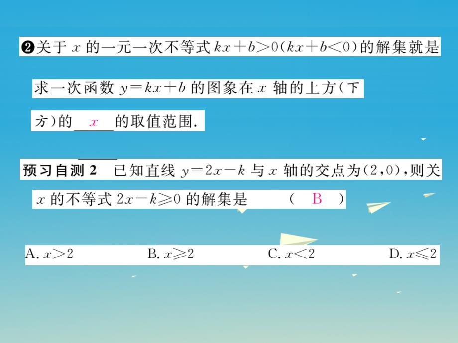 八年级数学下册 17_5 第2课时 一次函数与一元一次方程和一元一次不等式课件 （新版）华东师大版_第3页