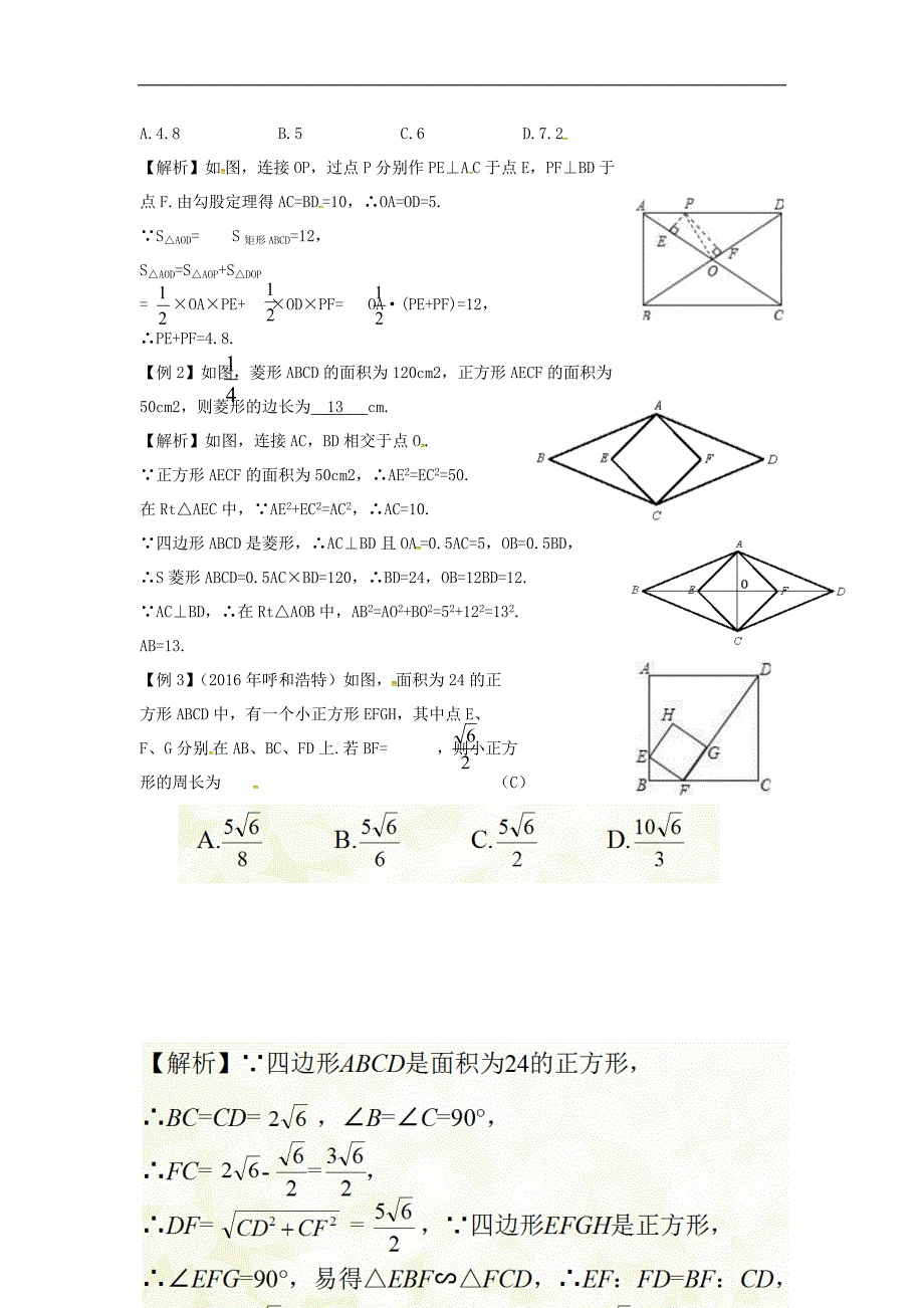 中考数学复习 第六单元 四边形 第27课时 特殊平行四边形教案_第2页