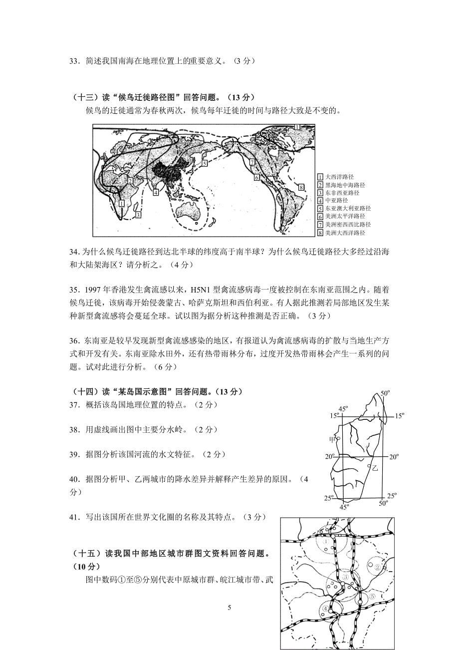 【地理】上海市浦东新区2013届高三下学期二模试题_第5页