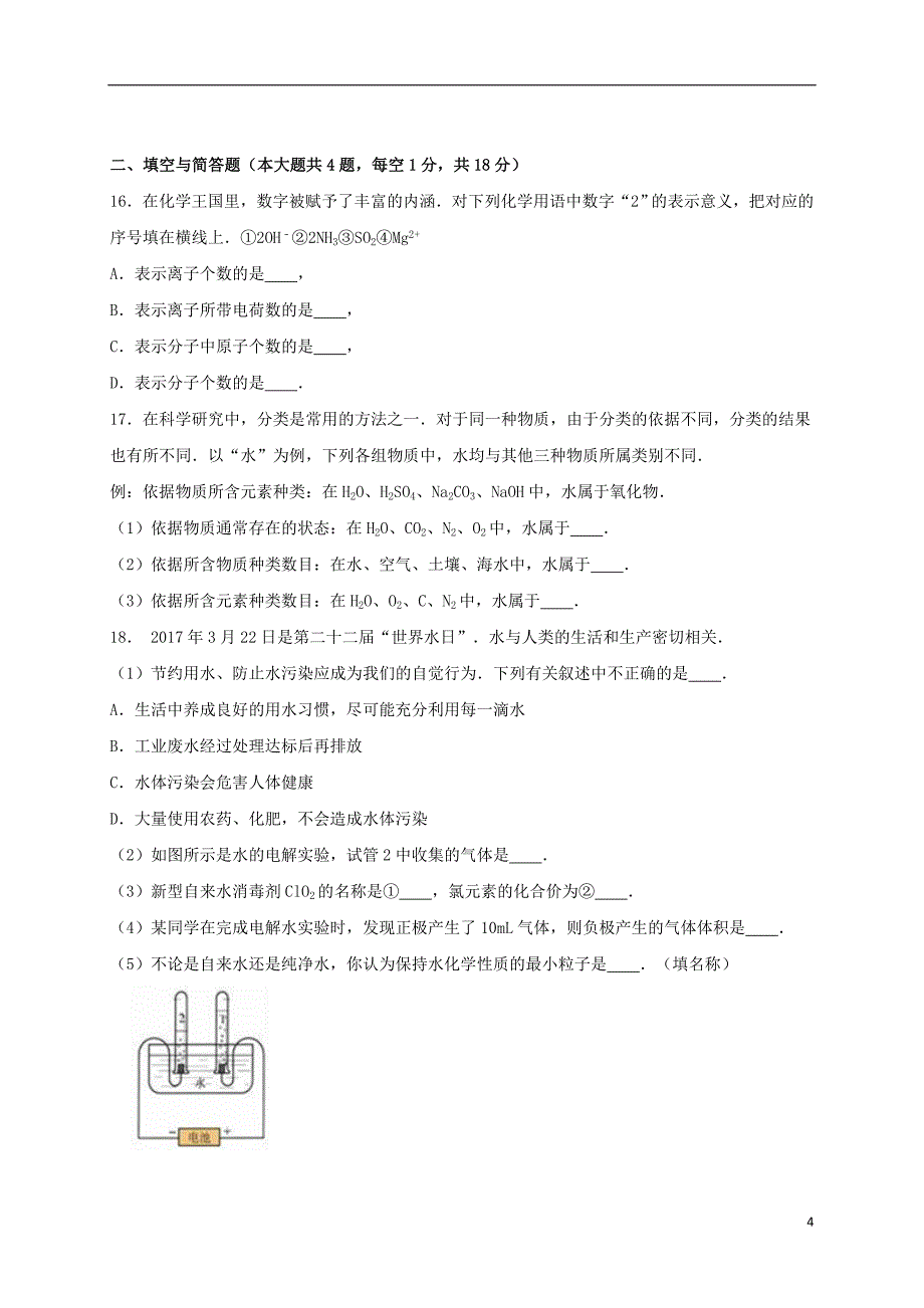 九年级化学上学期期中试卷（含解析） 新人教版7_第4页