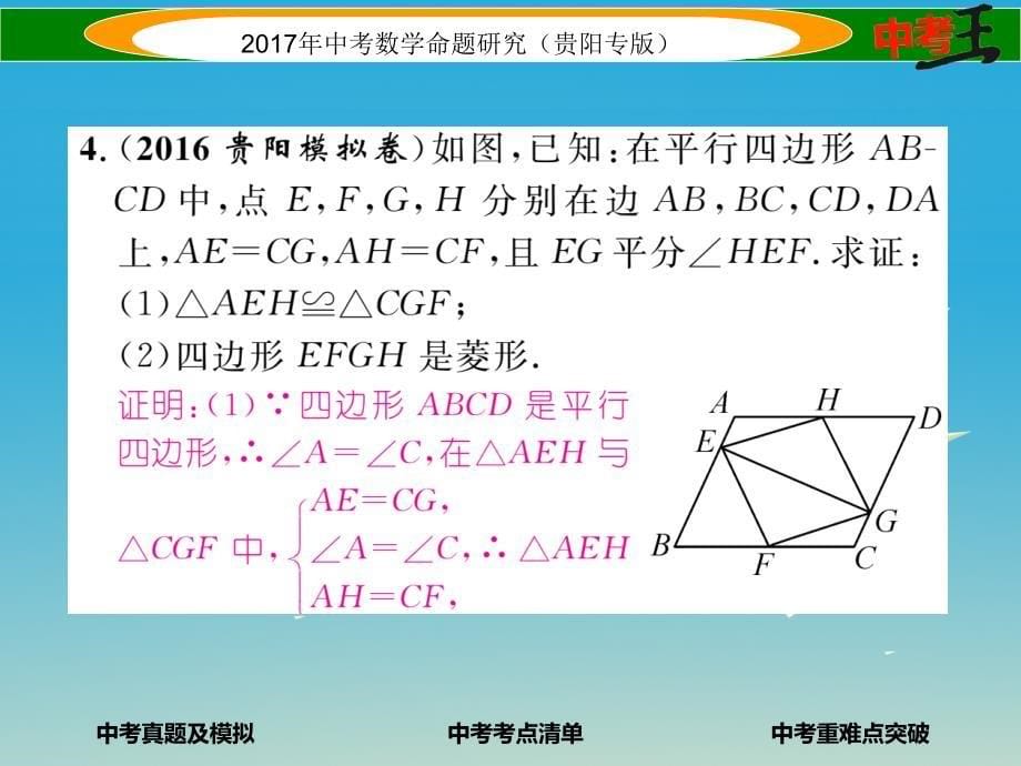 中考数学命题研究 第一编 教材知识梳理篇 第四章 图形的初步认识与三角形、四边形 第二节 三角形的基本概念及全等三角形（精练）课件_第5页