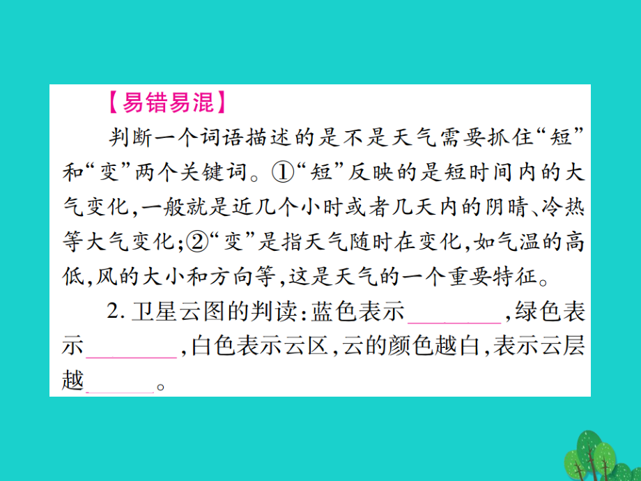 中考地理总复习 七上 第四章 世界的气候课件 湘教版_第3页