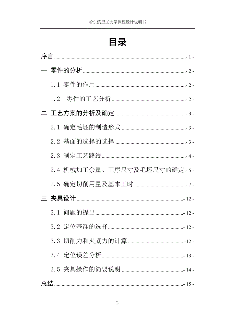 钢套零件的加工工艺_设计钻Φ5孔的钻床夹具_第2页