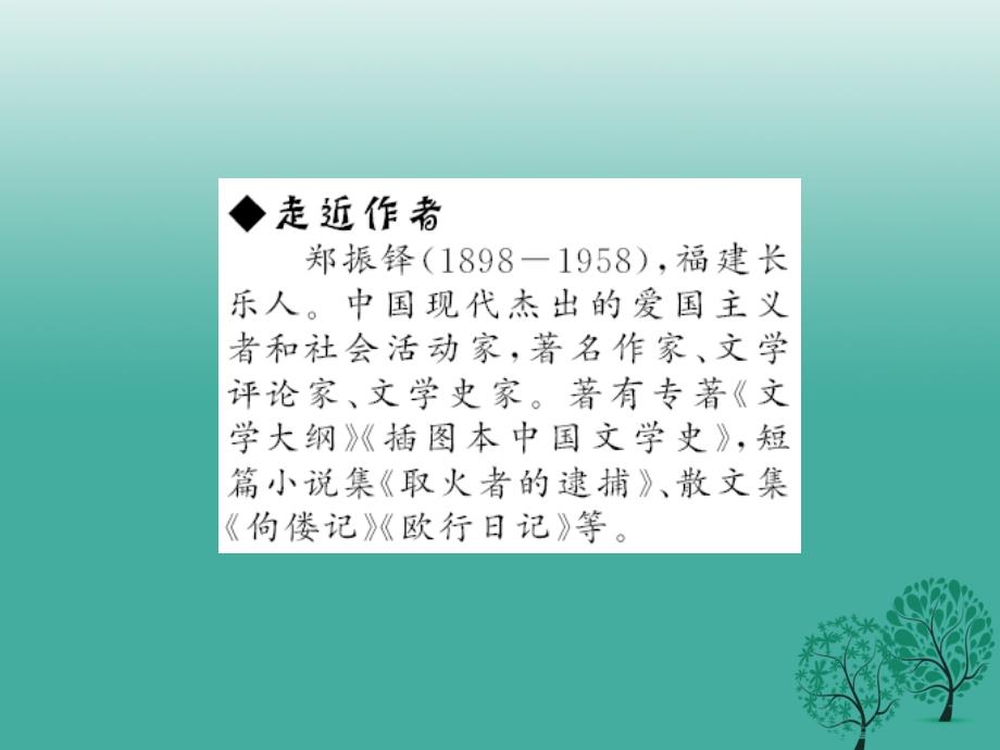 七年级语文下册 第一单元 4 海燕课件 语文版_第3页