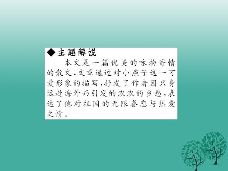 七年级语文下册 第一单元 4 海燕课件 语文版_第5页