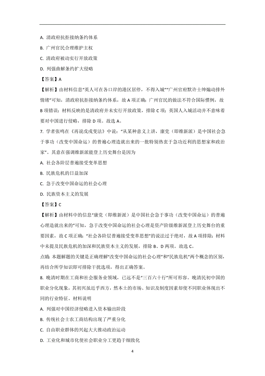 【历史】江西省赣州市十四县（市）2018届高三上学期期中考试联考试题解析版_第4页