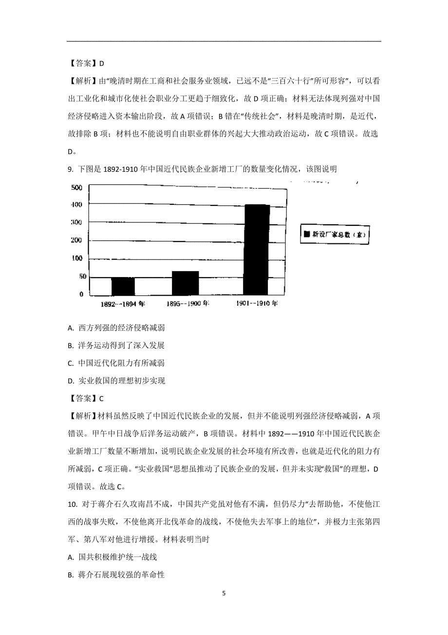 【历史】江西省赣州市十四县（市）2018届高三上学期期中考试联考试题解析版_第5页