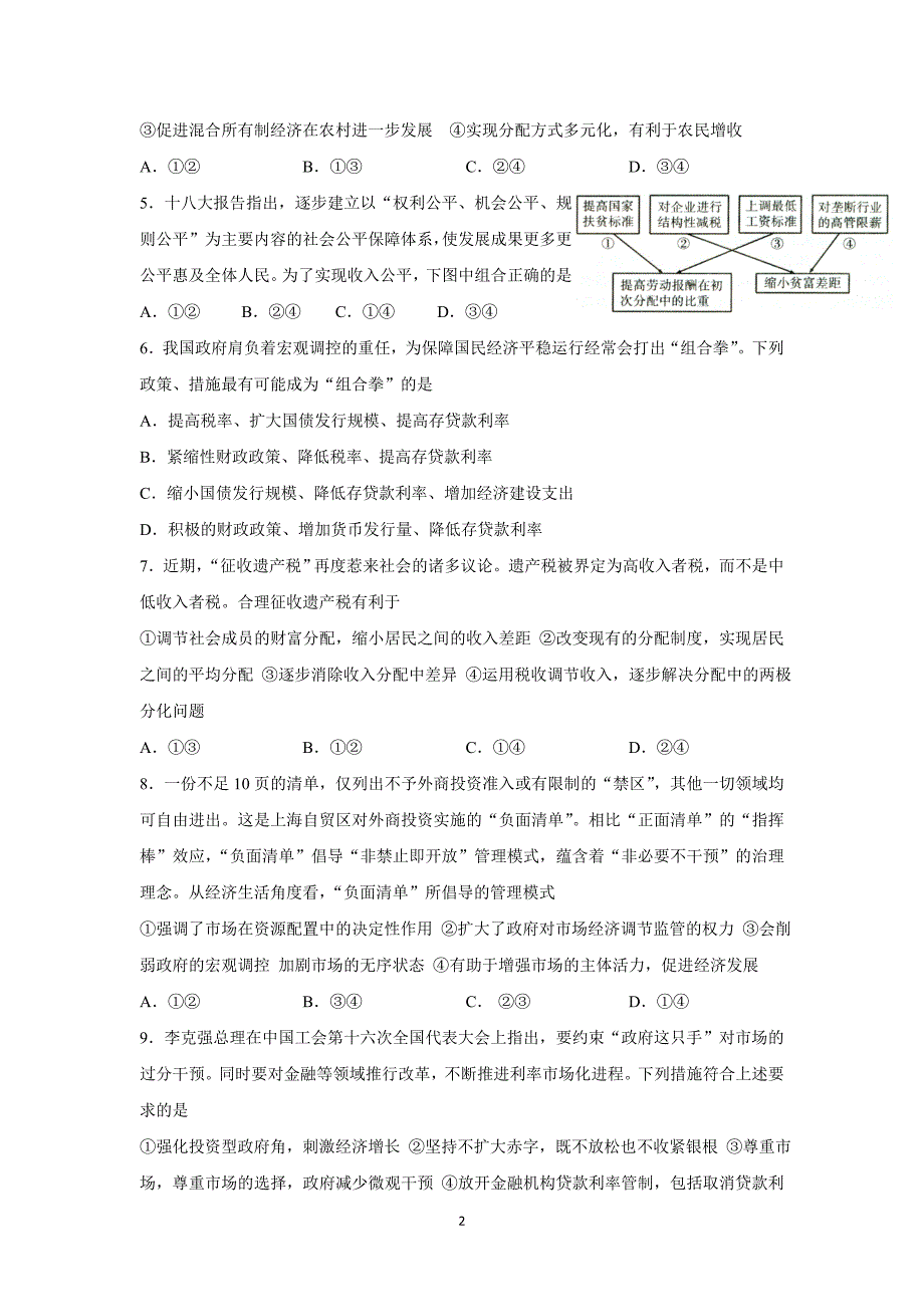 【政治】湖北省2015-2016学年高一下学期第四次半月考试题_第2页