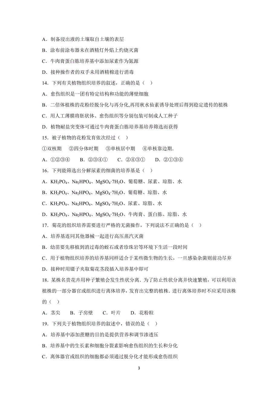 【生物】2015-2016学年高二下学期第一次月考_第3页