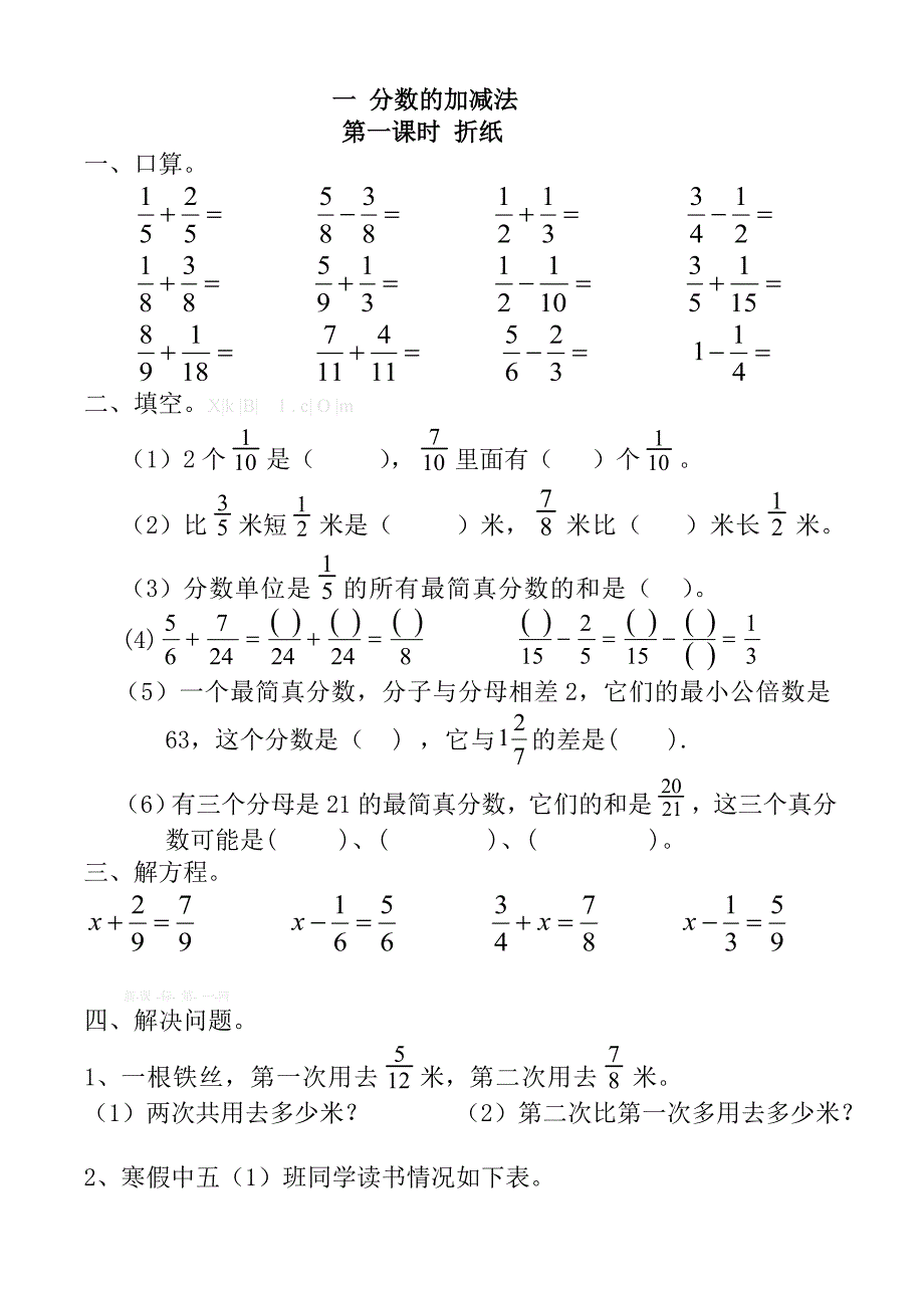 2015春新北师大版五年级数学下册练习题(课课练)_第1页