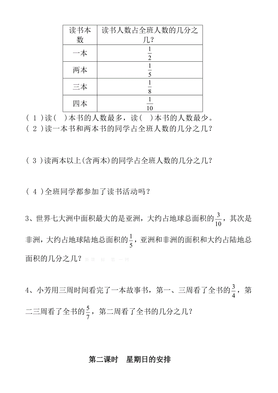 2015春新北师大版五年级数学下册练习题(课课练)_第2页