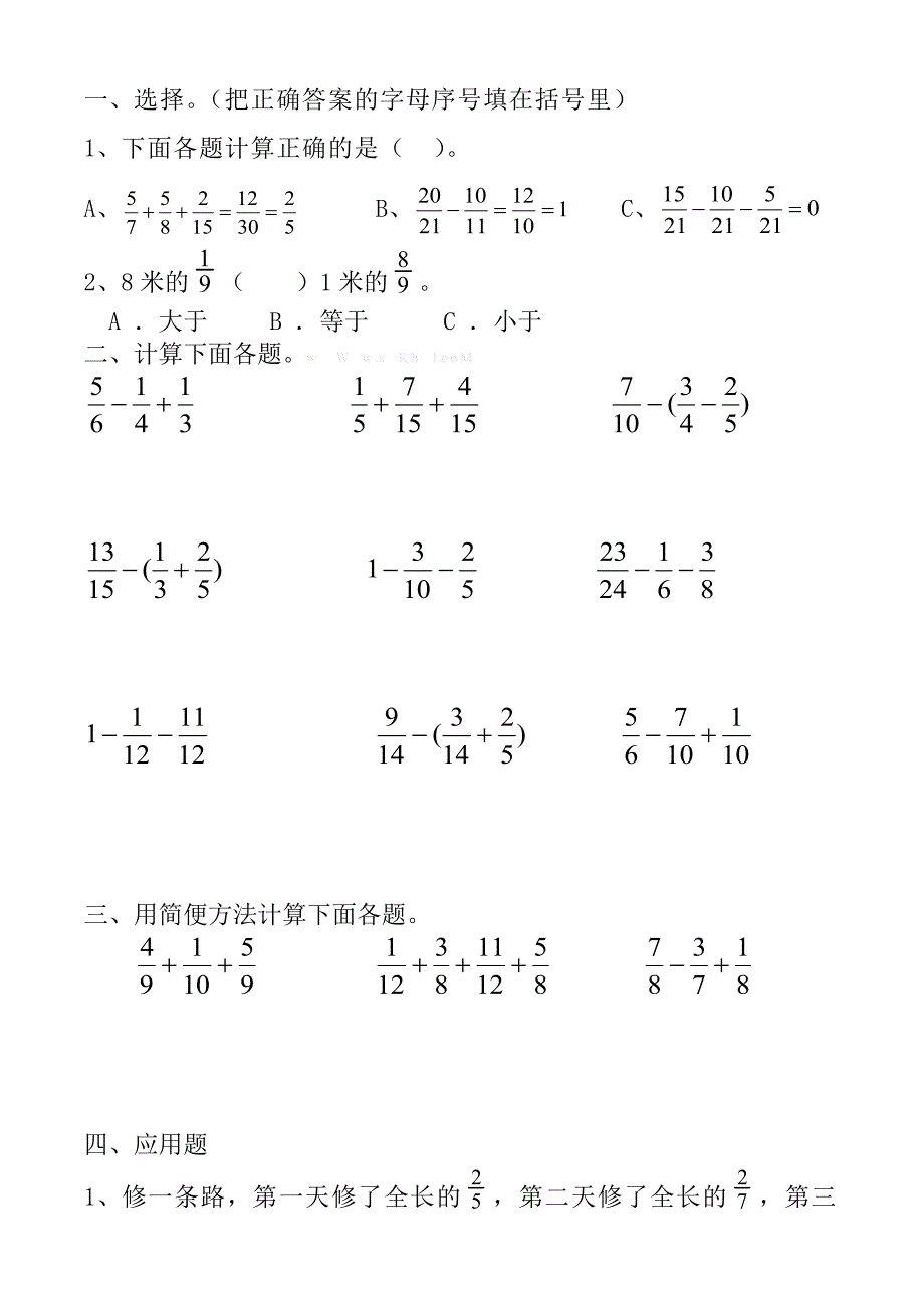 2015春新北师大版五年级数学下册练习题(课课练)_第3页